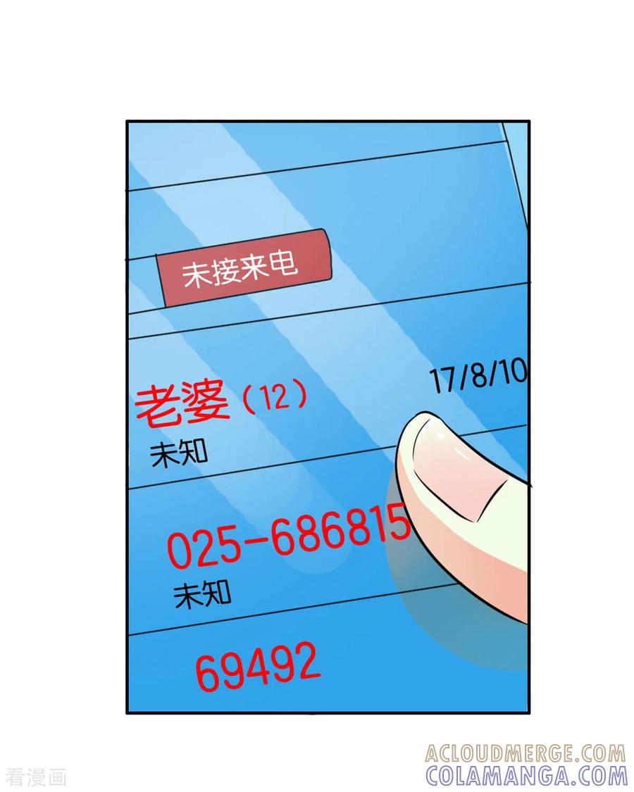 第17话-我才不要拒绝陆先生-左岸卡漫（第5张）