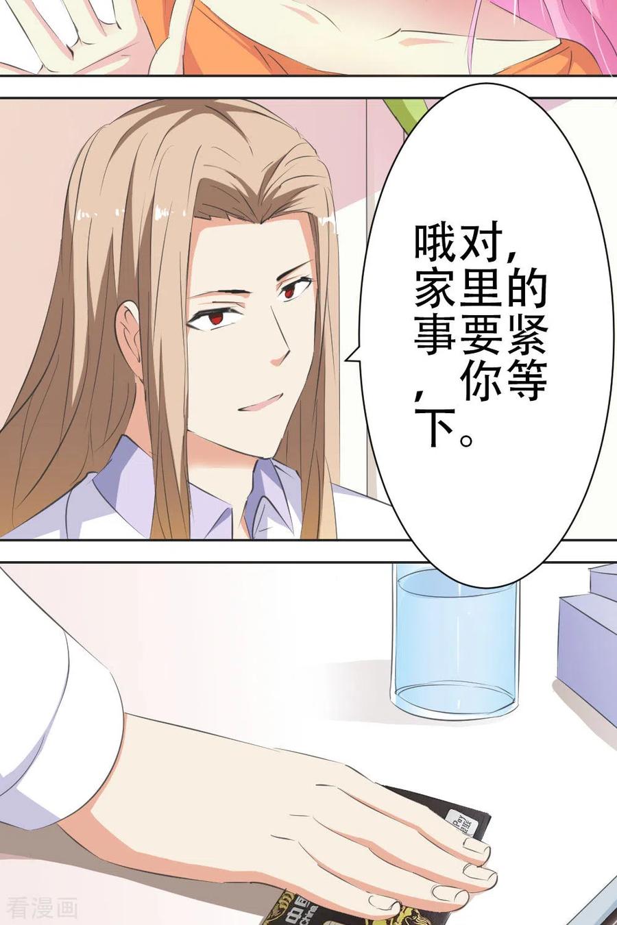 第18话-又被男神撩-左岸卡漫（第12张）