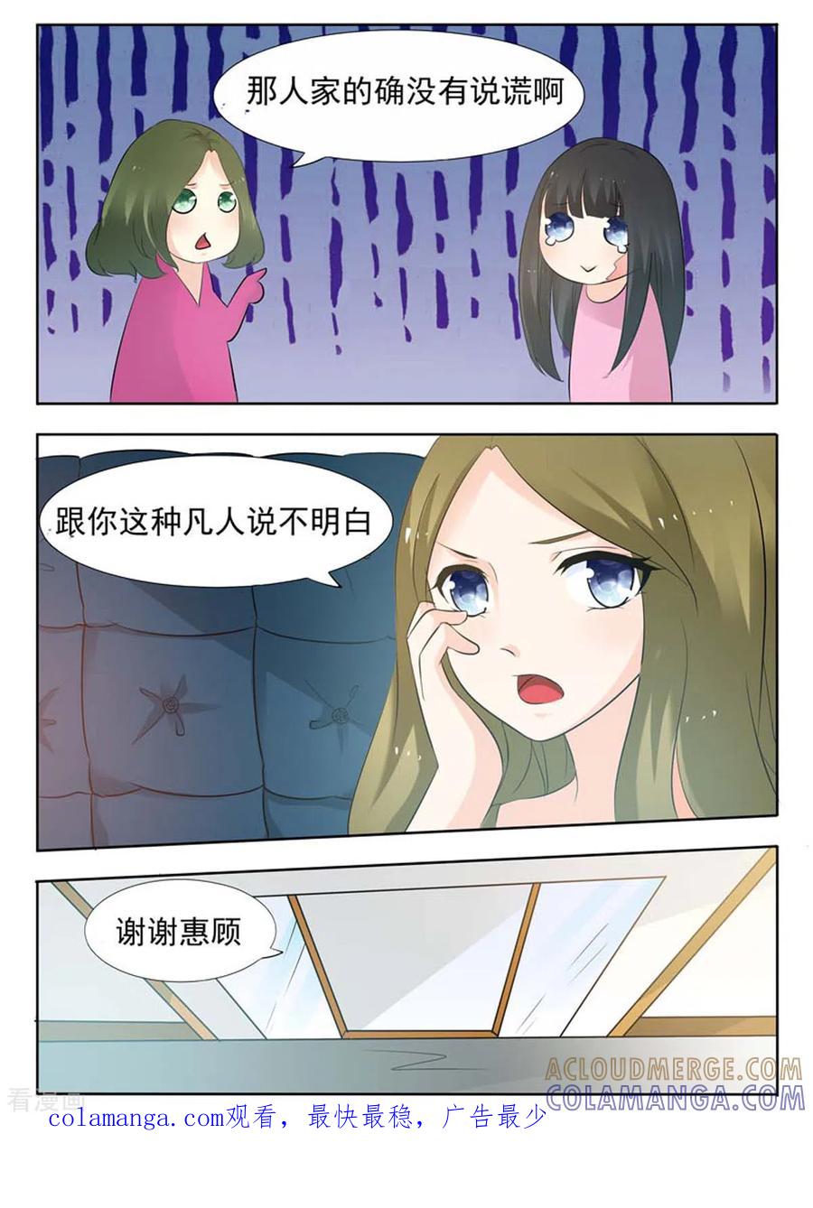 第18话-我不是恶女-左岸卡漫（第5张）