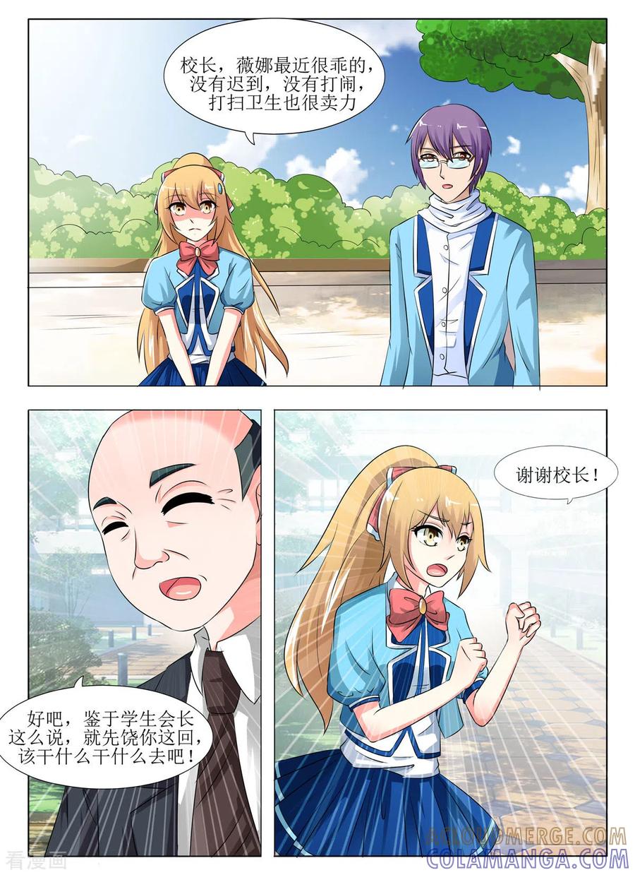 第18话-繁星不及你-左岸卡漫（第4张）
