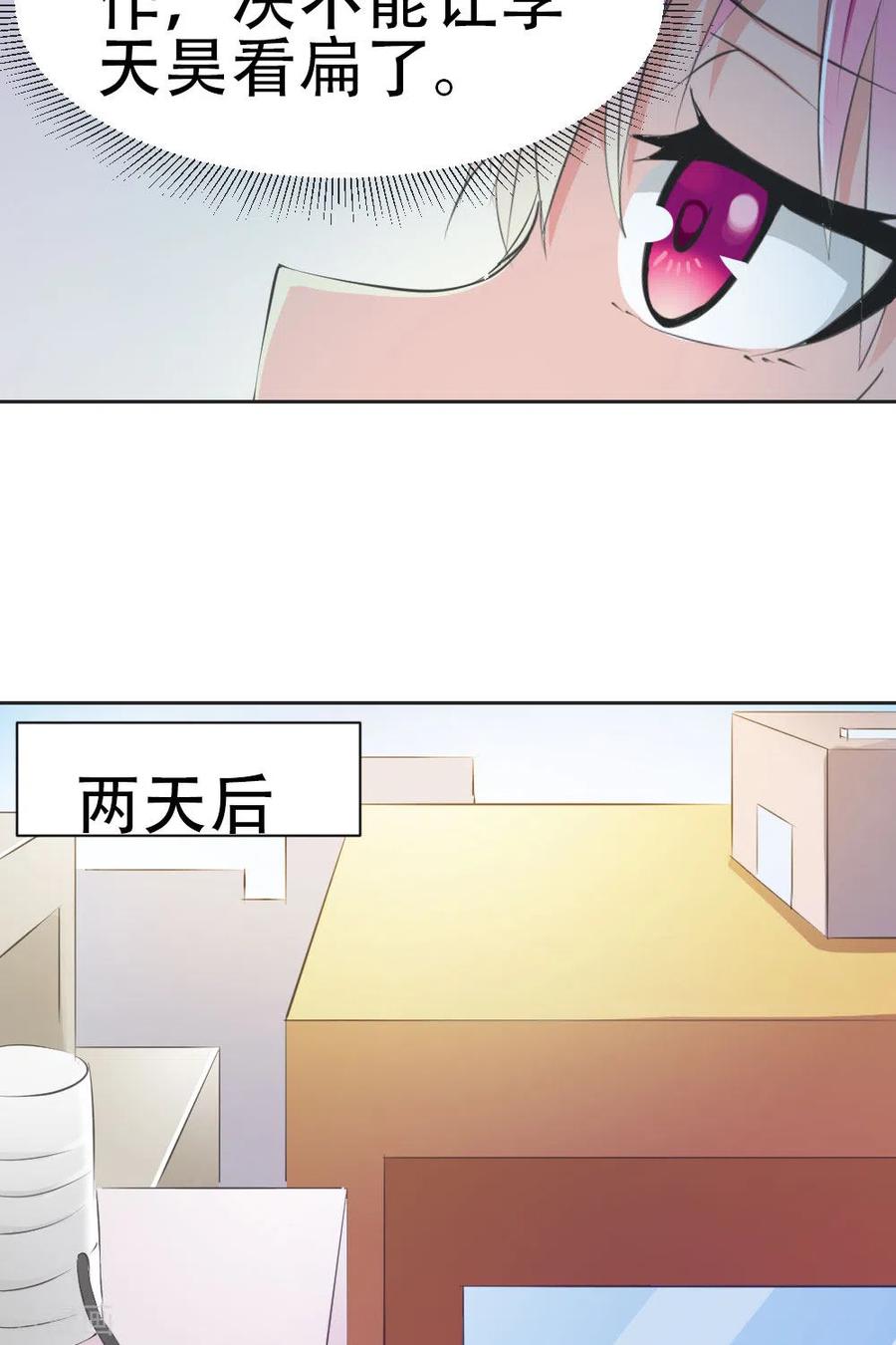 第21话-又被男神撩-左岸卡漫（第6张）