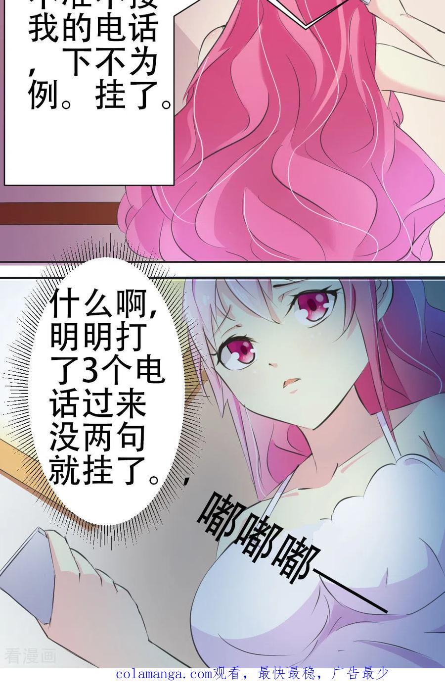第21话-又被男神撩-左岸卡漫（第18张）