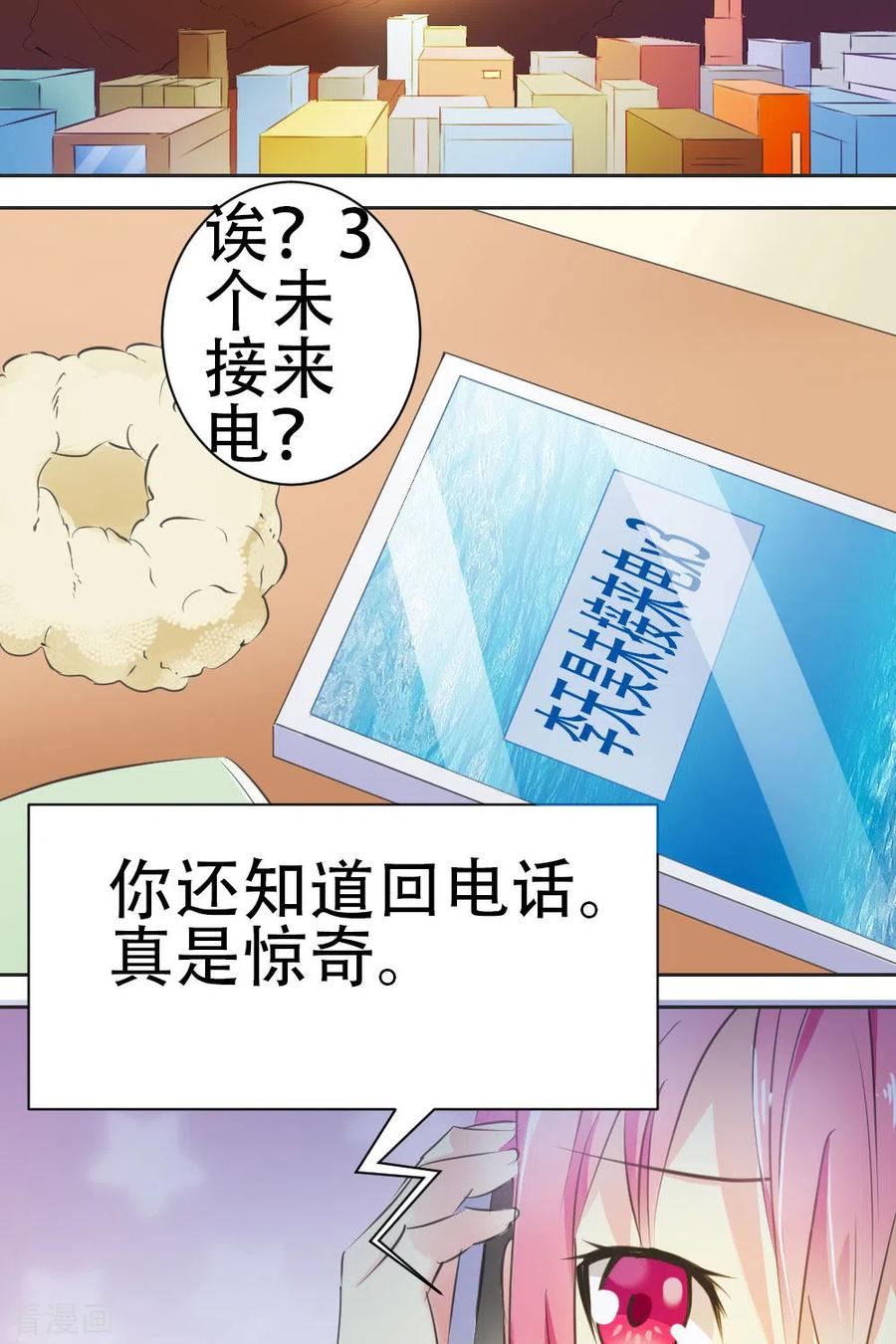 第21话-又被男神撩-左岸卡漫（第16张）