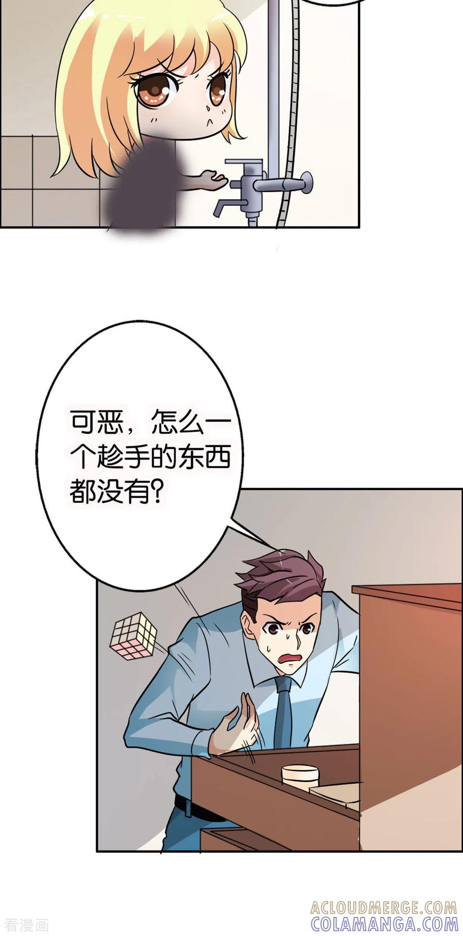 第21话-我才不要拒绝陆先生-左岸卡漫（第15张）