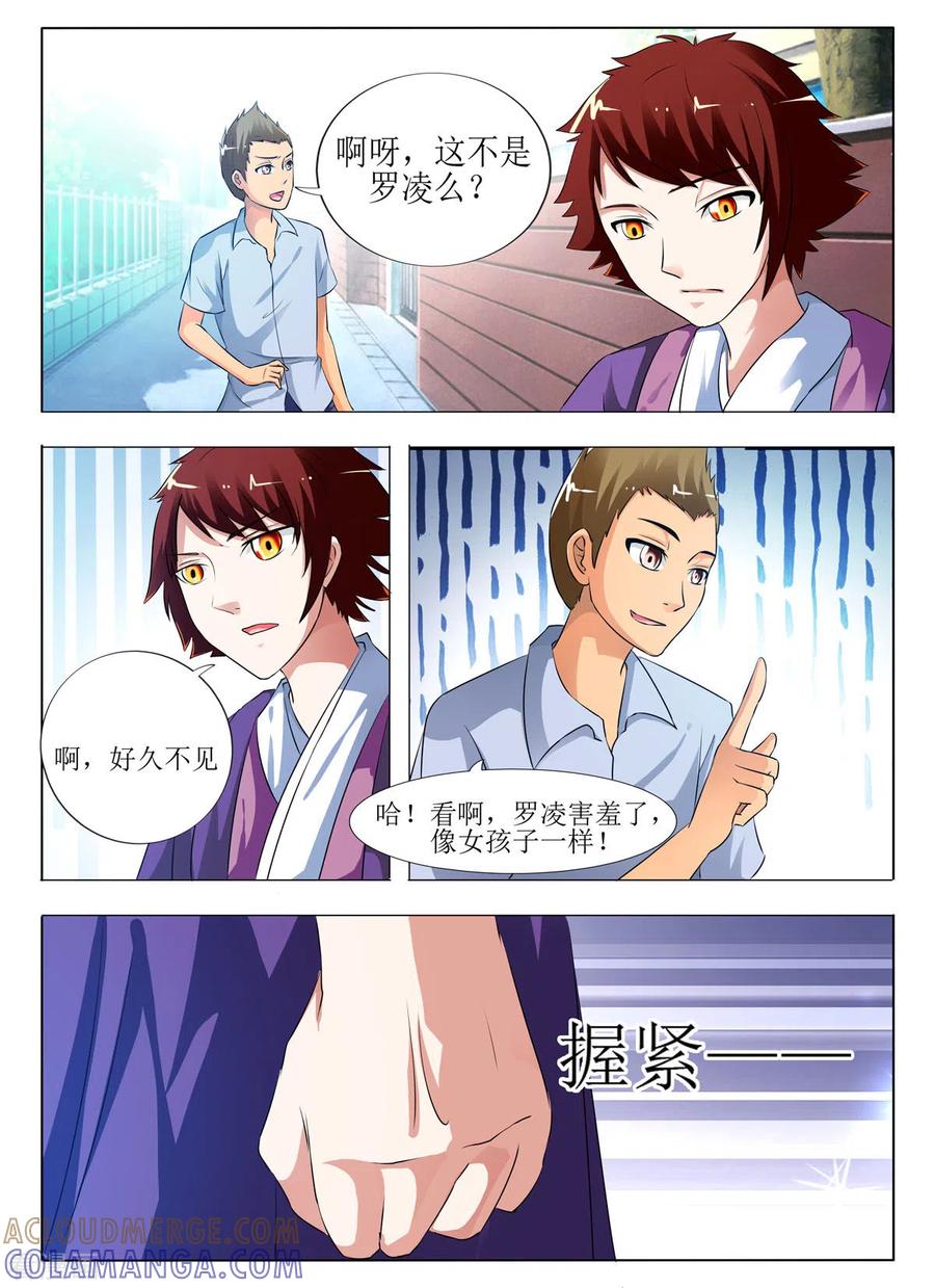 第22话-繁星不及你-左岸卡漫（第4张）