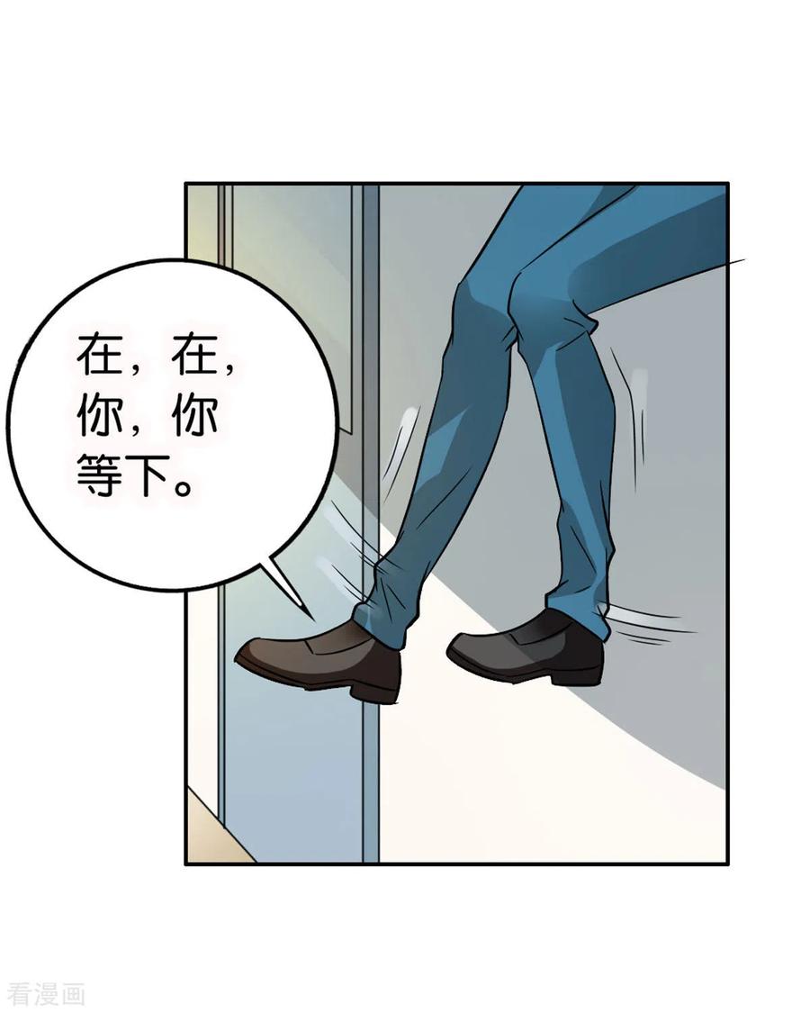 第22话-我才不要拒绝陆先生-左岸卡漫（第6张）