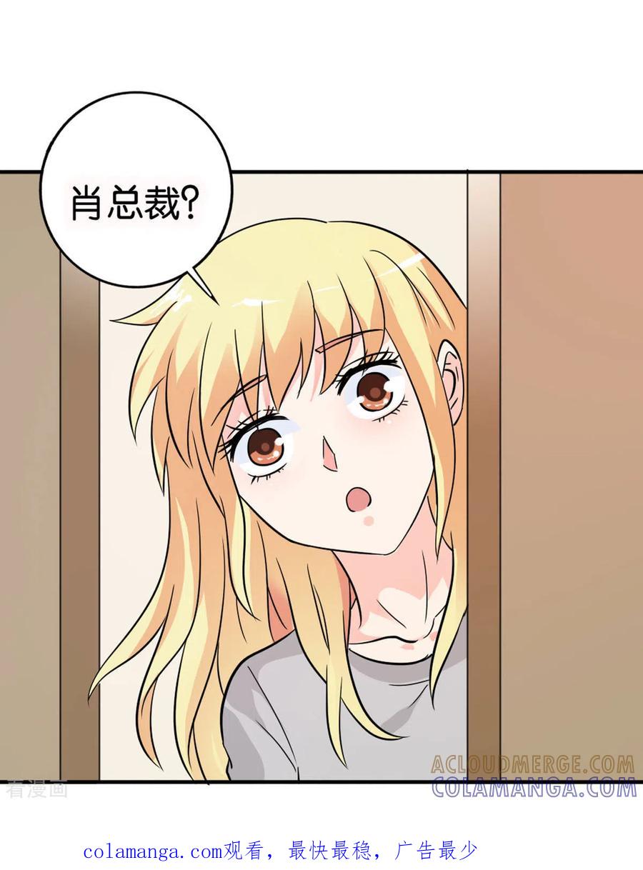 第23话-我才不要拒绝陆先生-左岸卡漫（第21张）