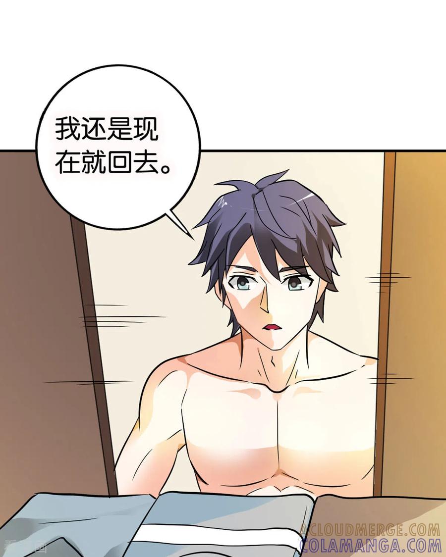 第23话-我才不要拒绝陆先生-左岸卡漫（第17张）