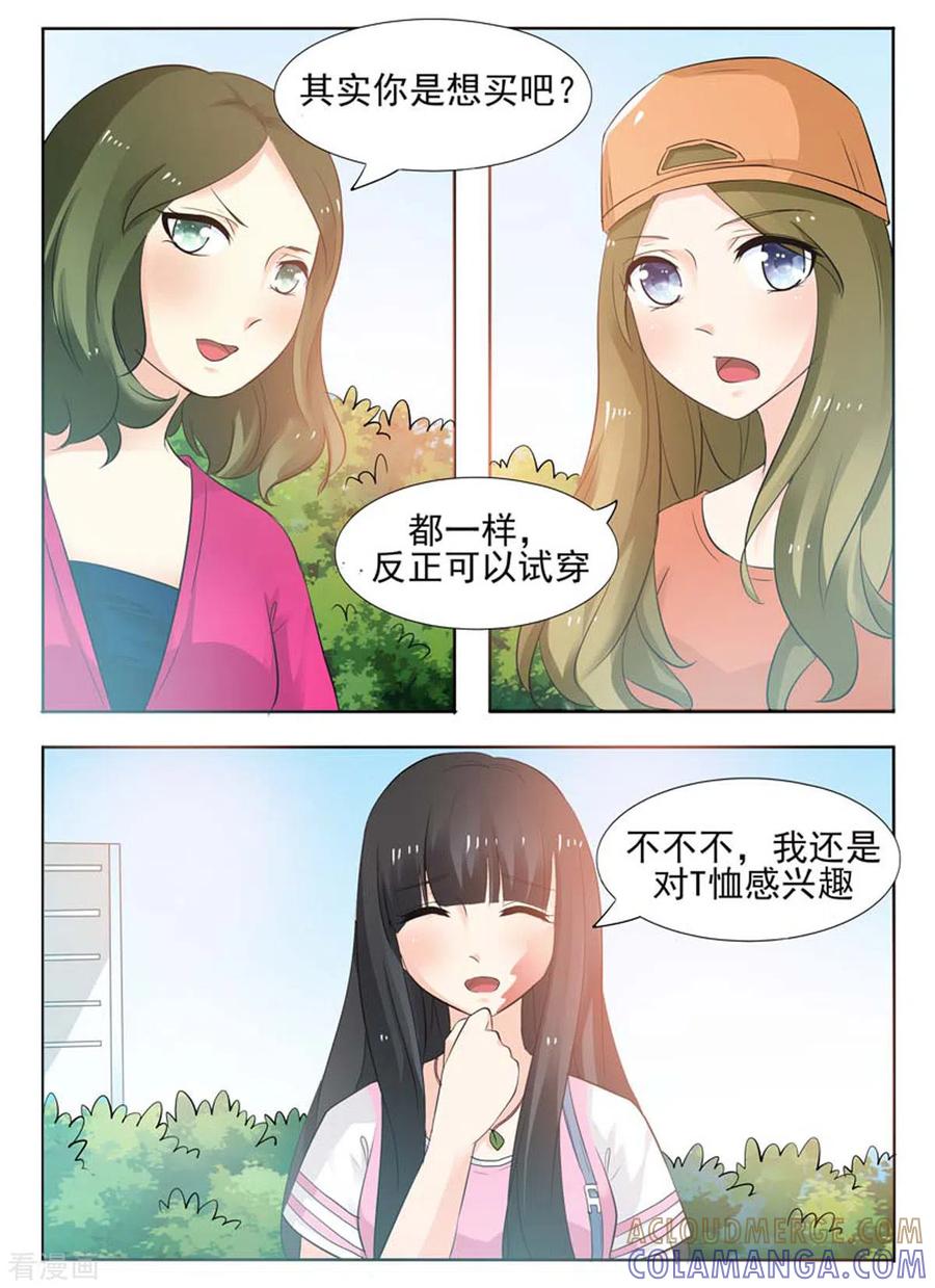 第23话-我不是恶女-左岸卡漫（第3张）