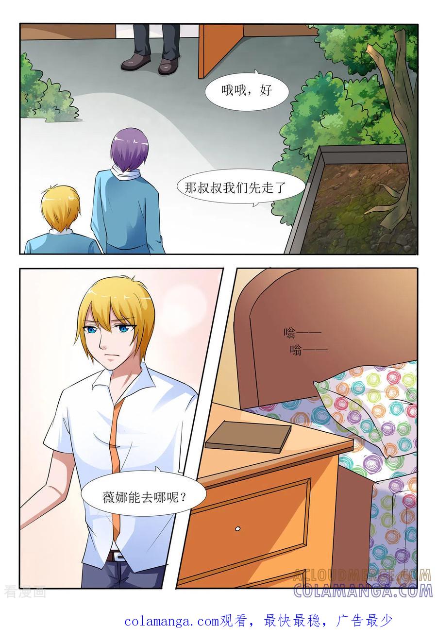 第24话-繁星不及你-左岸卡漫（第4张）