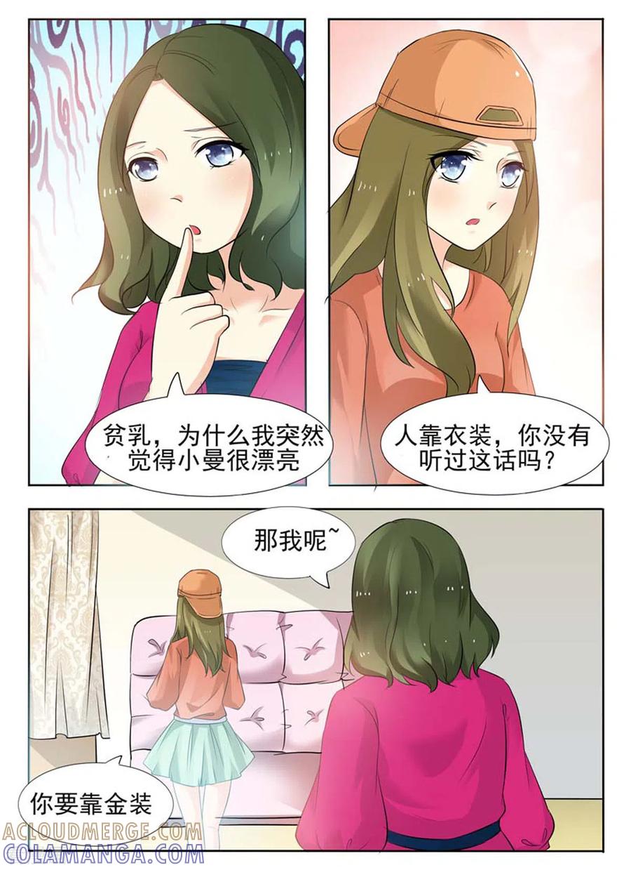 第26话-我不是恶女-左岸卡漫（第3张）