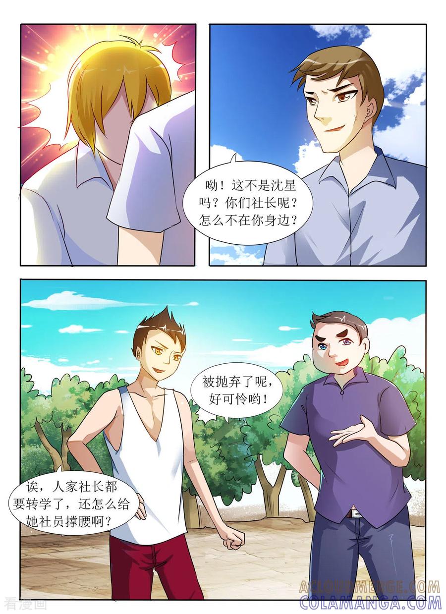 第26话-繁星不及你-左岸卡漫（第2张）