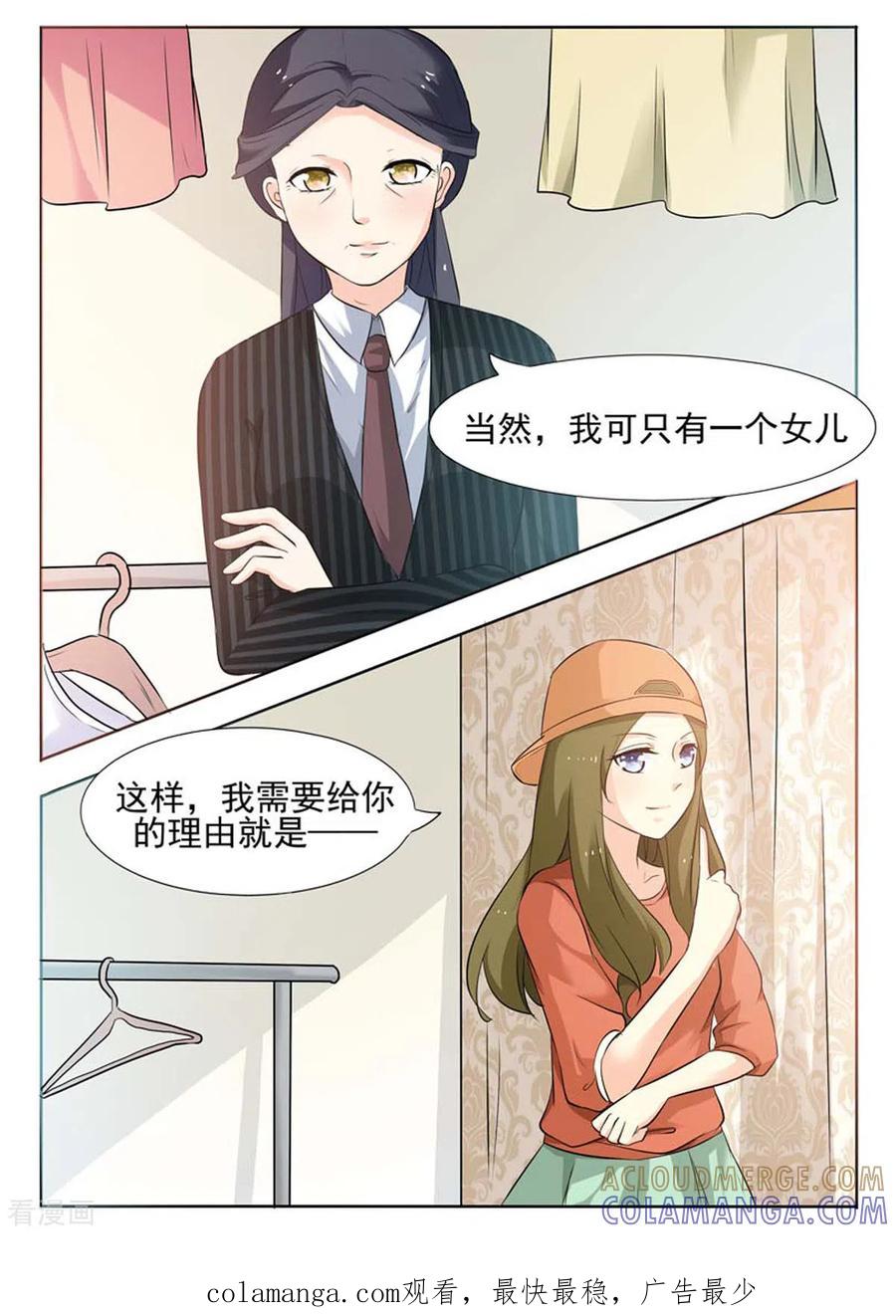 第28话-我不是恶女-左岸卡漫（第5张）