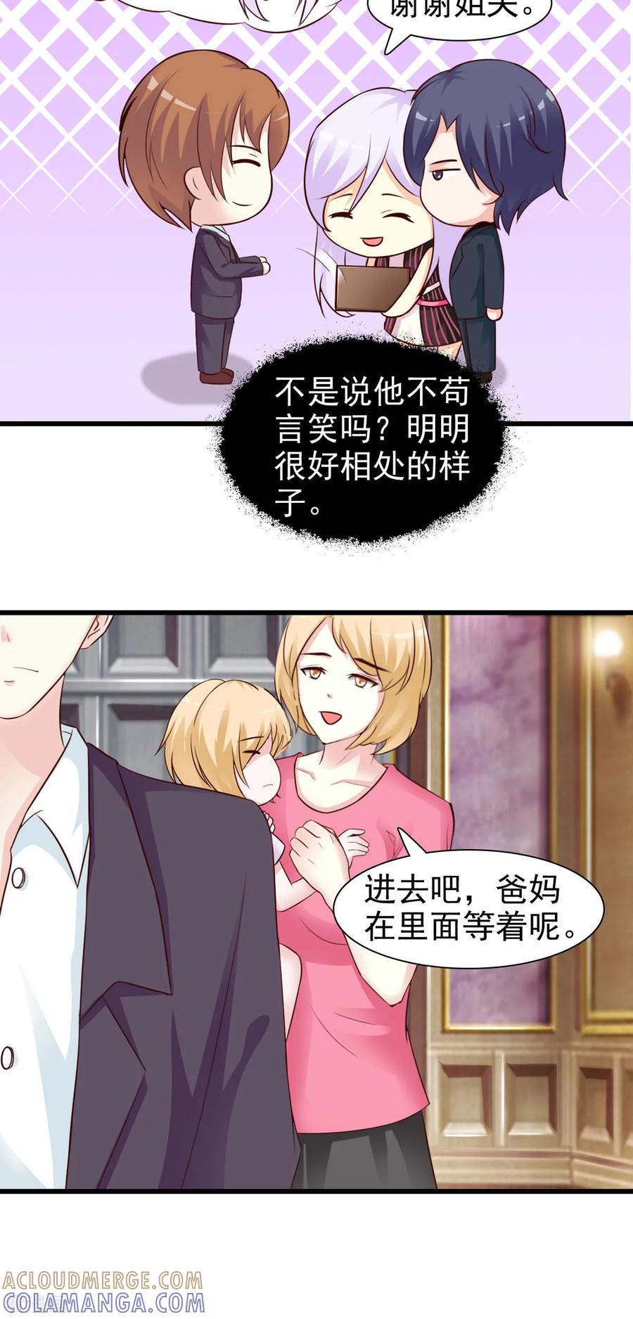 第29话-极品男神美翻了-左岸卡漫（第3张）