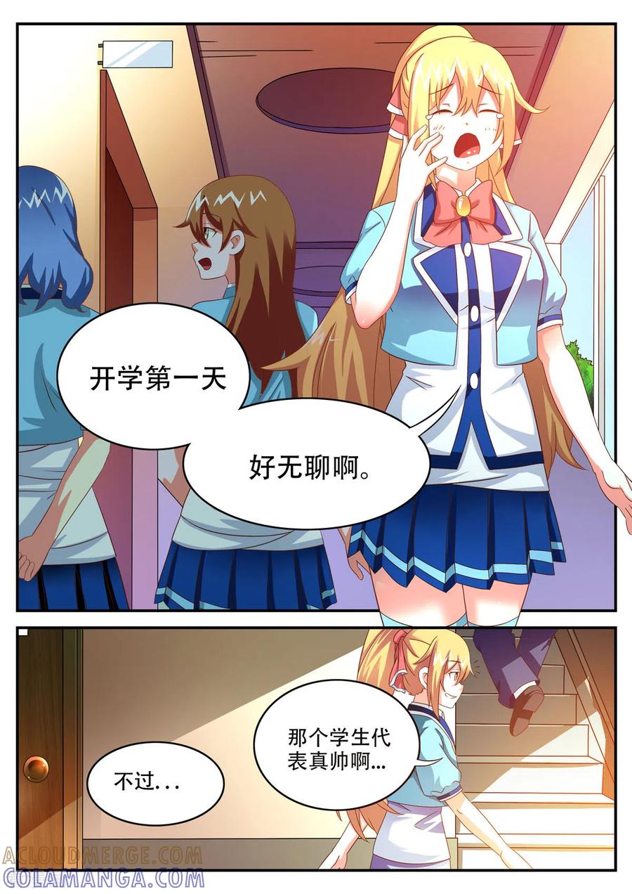 第3话-繁星不及你-左岸卡漫（第4张）