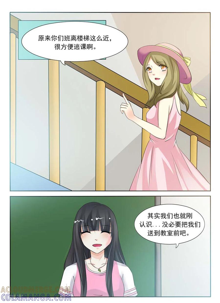 第3话-我不是恶女-左岸卡漫（第3张）