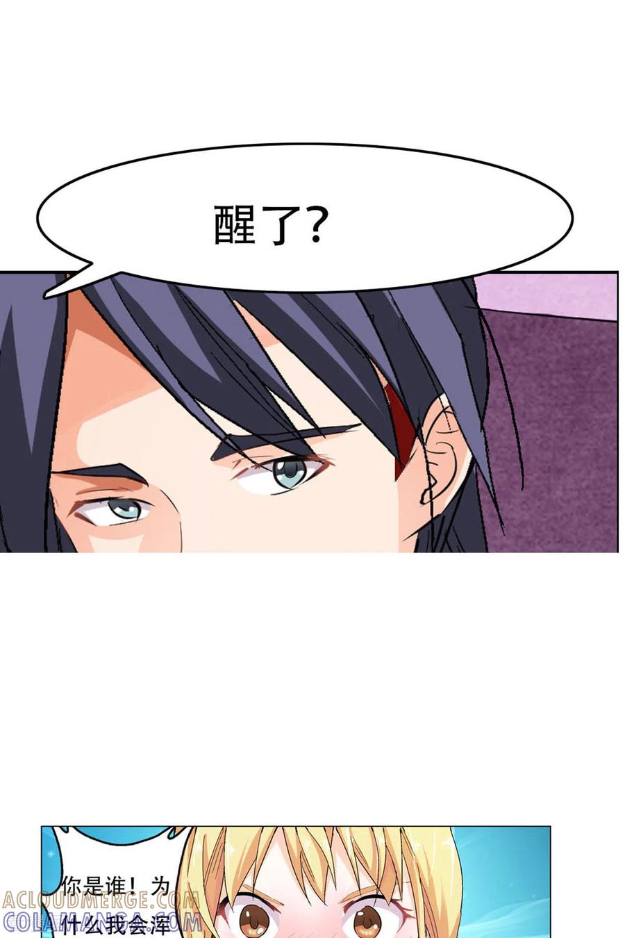 第3话-我才不要拒绝陆先生-左岸卡漫（第3张）