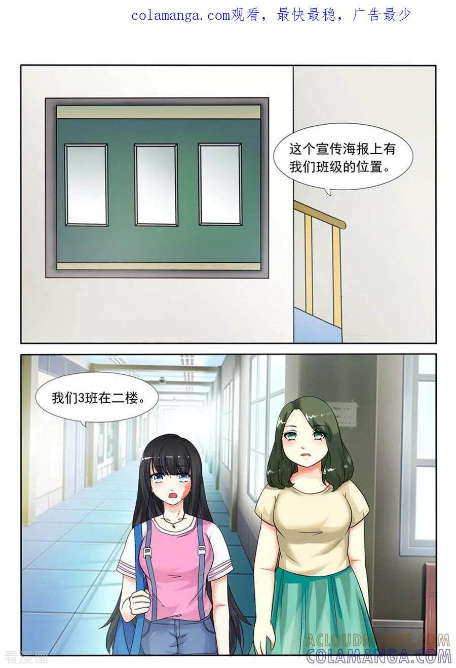 第3话-我不是恶女-左岸卡漫（第1张）