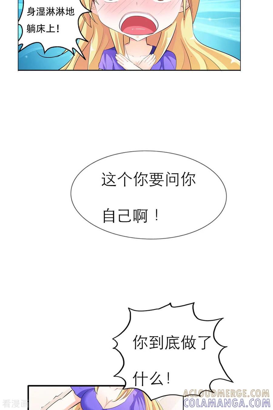 第3话-我才不要拒绝陆先生-左岸卡漫（第4张）