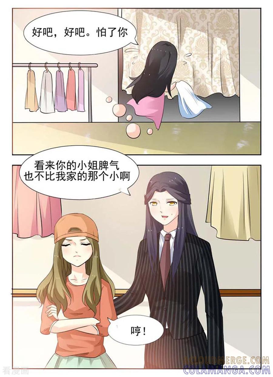 第30话-我不是恶女-左岸卡漫（第2张）