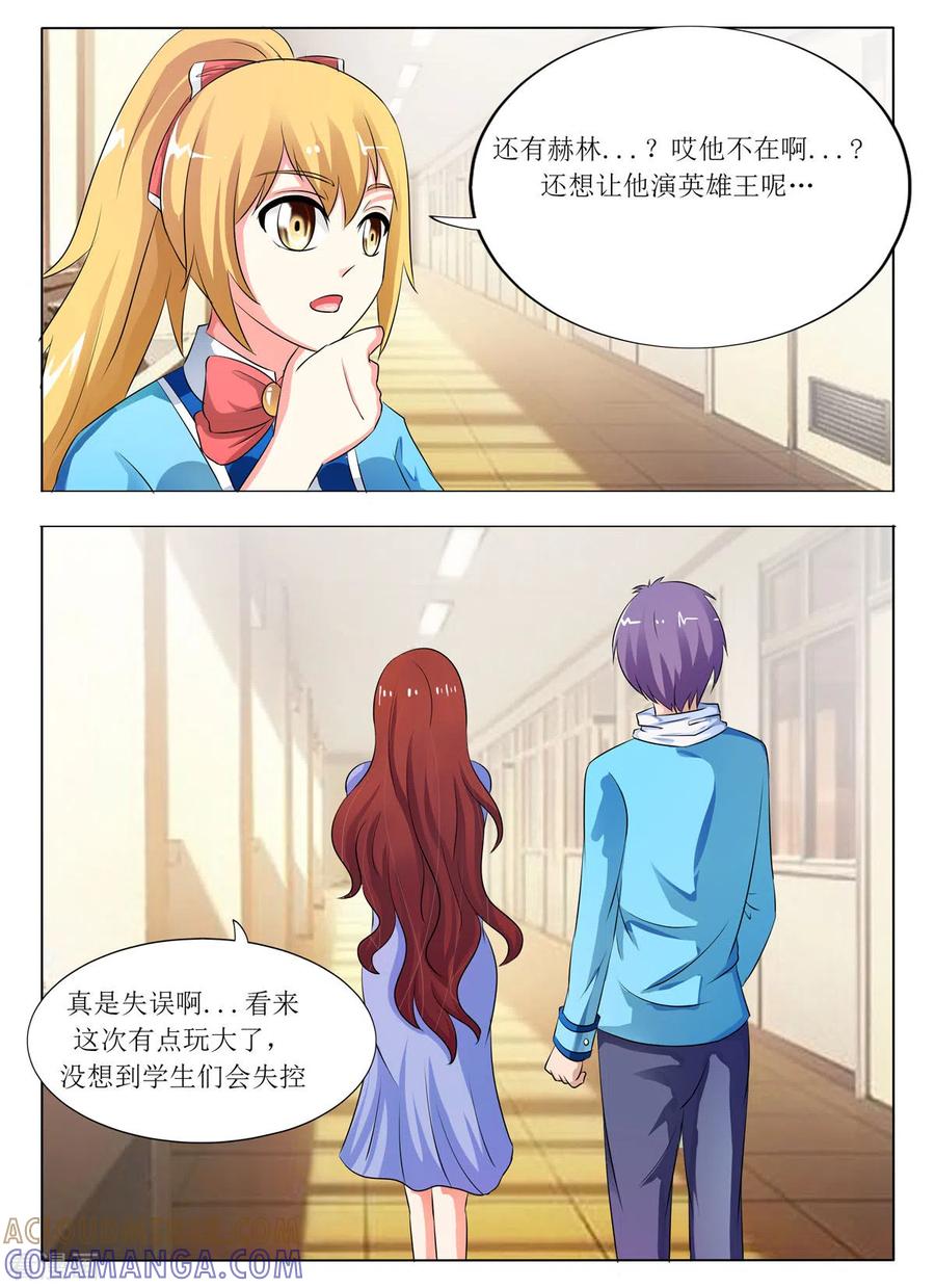 第30话-繁星不及你-左岸卡漫（第3张）