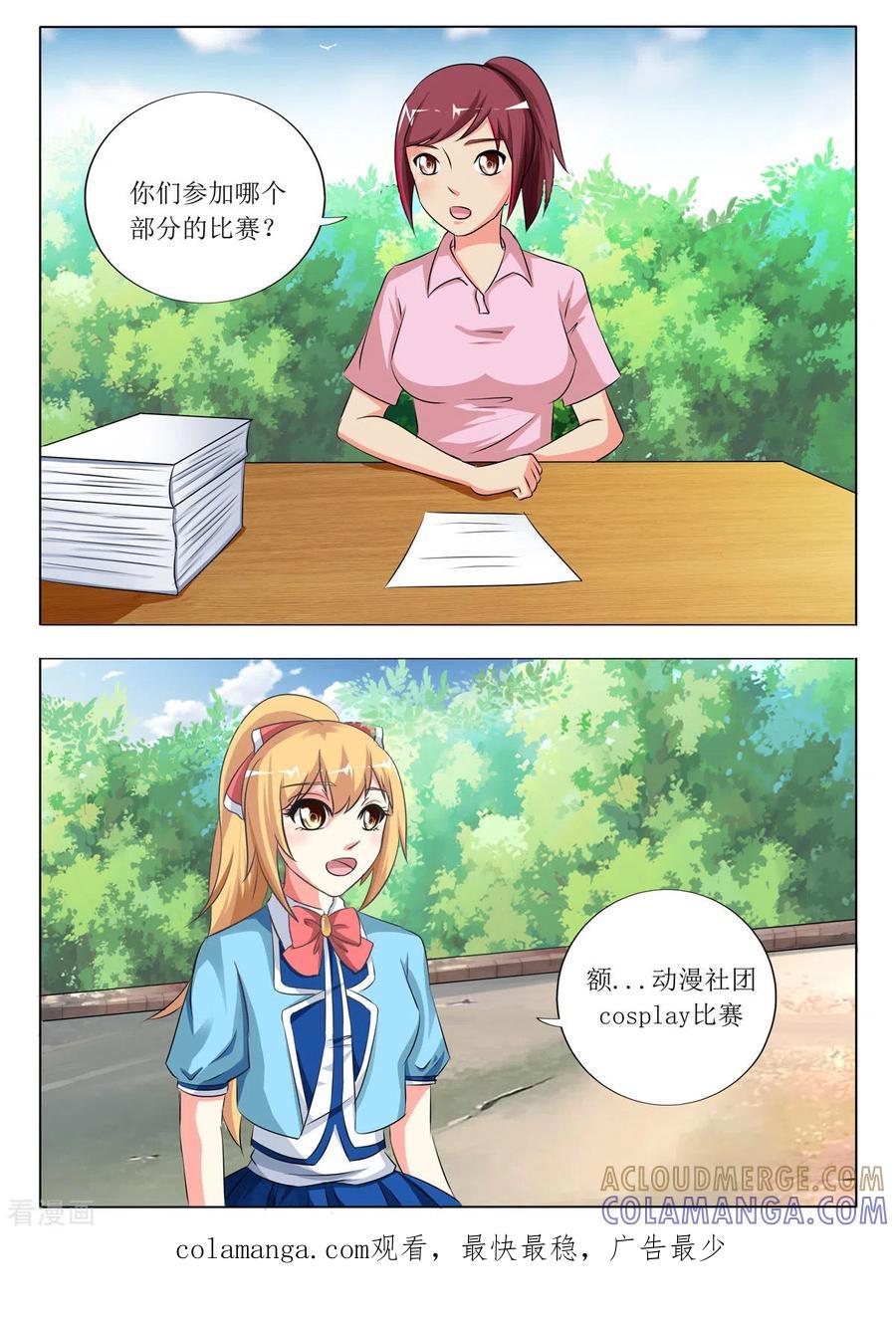 第31话-繁星不及你-左岸卡漫（第5张）