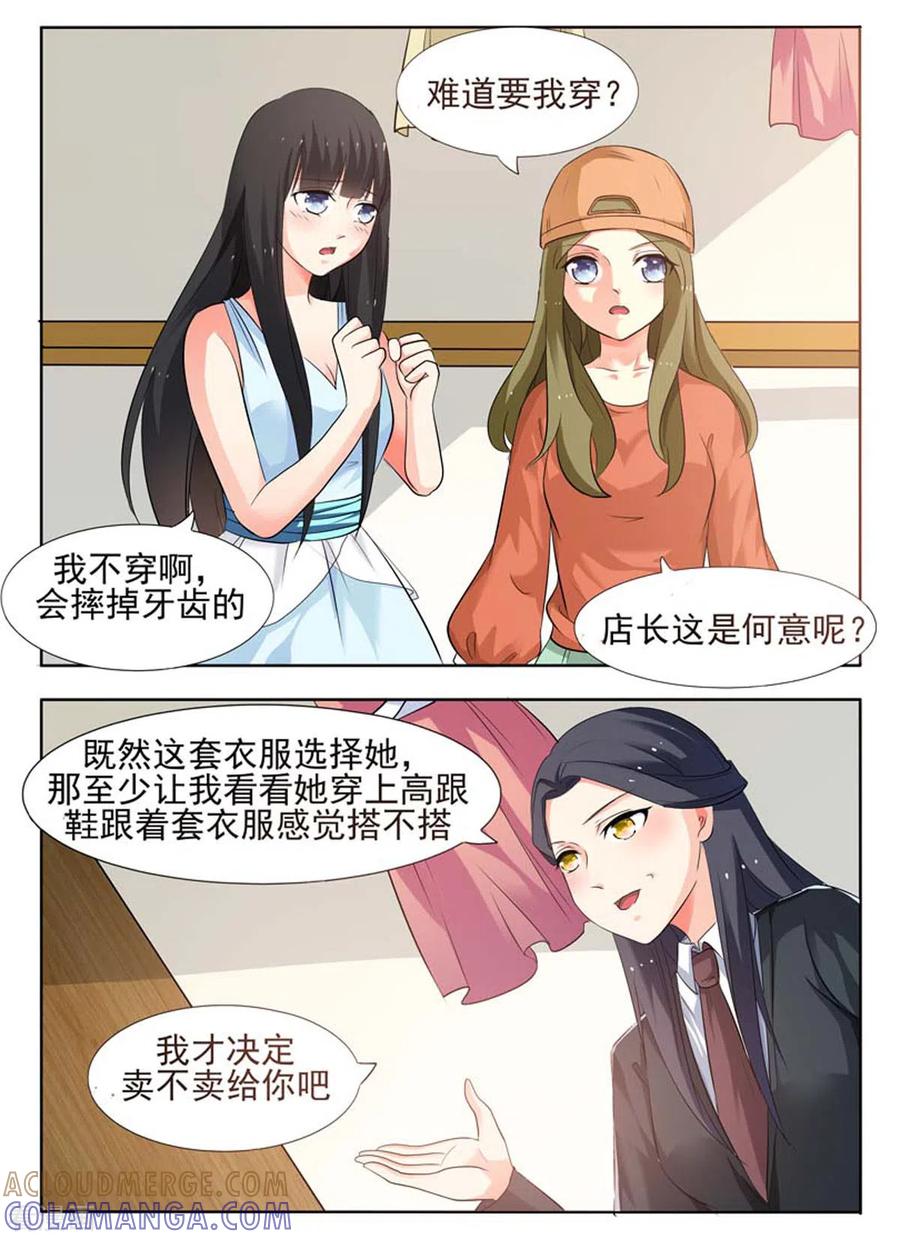 第31话-我不是恶女-左岸卡漫（第2张）