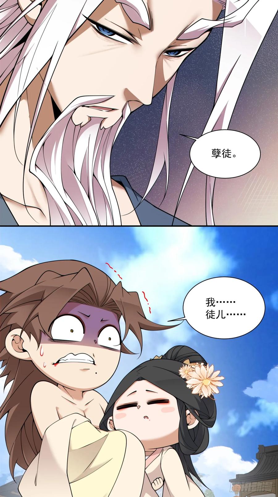第三百九十二回-我的徒弟都是大反派-【月天】（第20张）