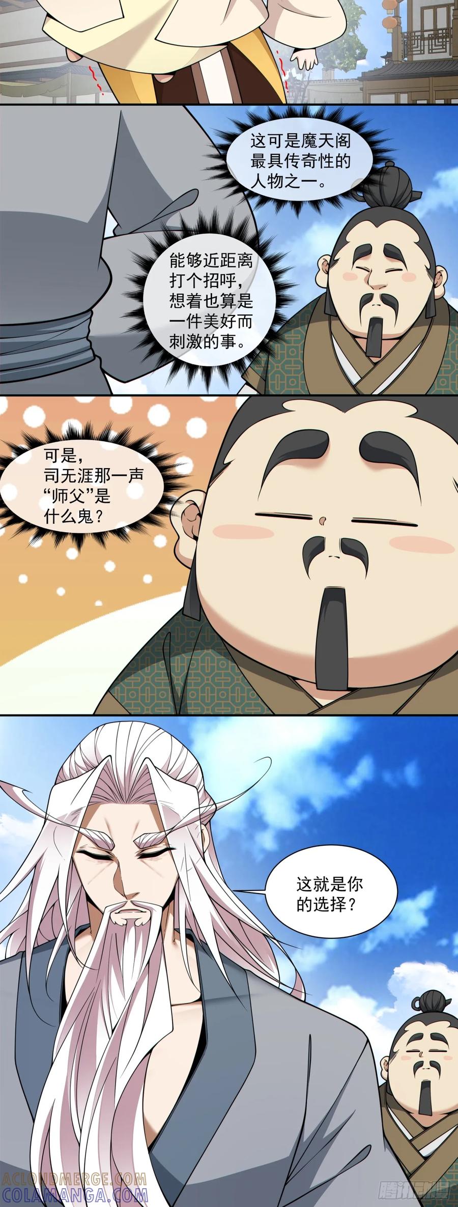 第三百九十二回-我的徒弟都是大反派-【月天】（第21张）