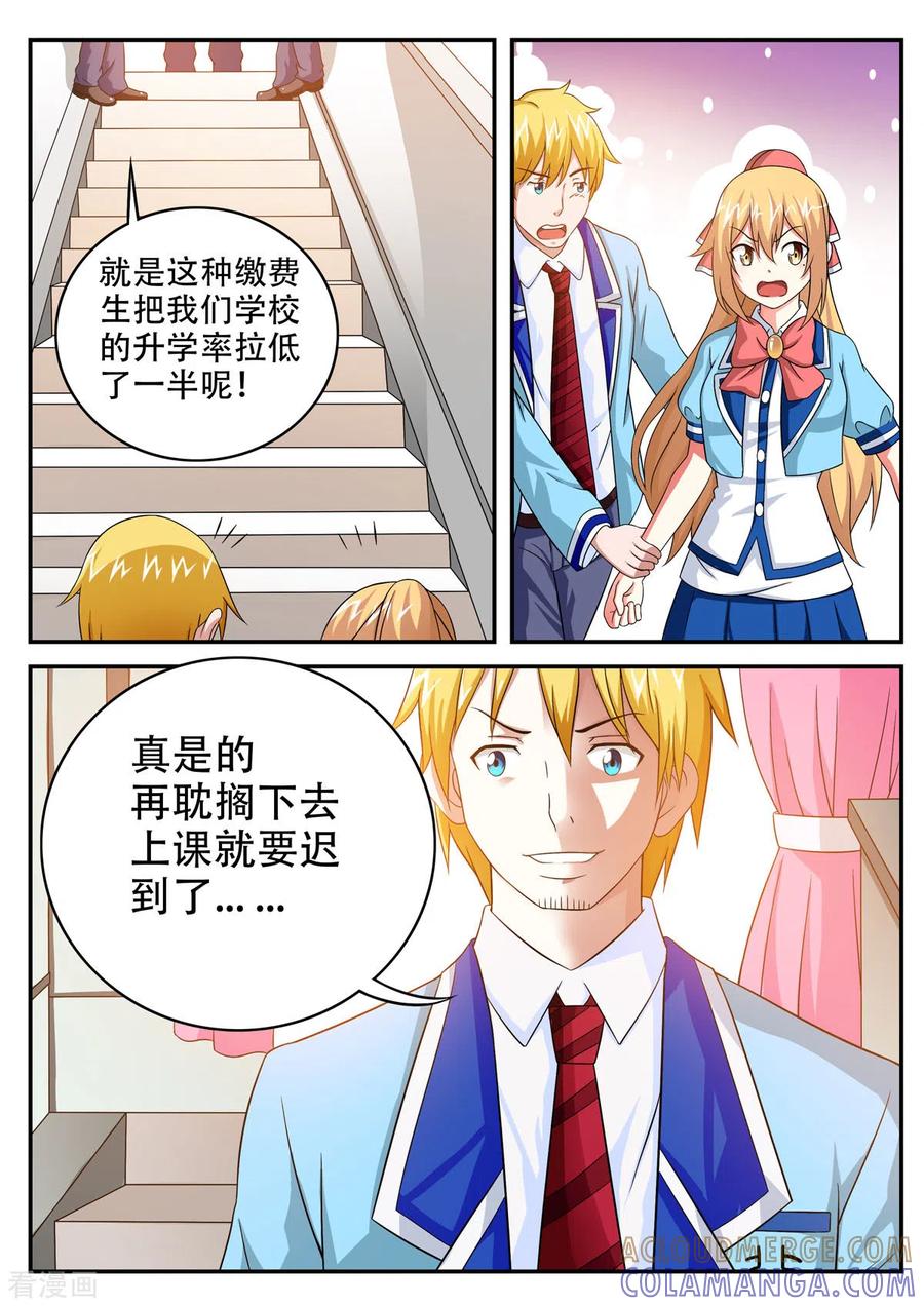 第4话-繁星不及你-左岸卡漫（第3张）