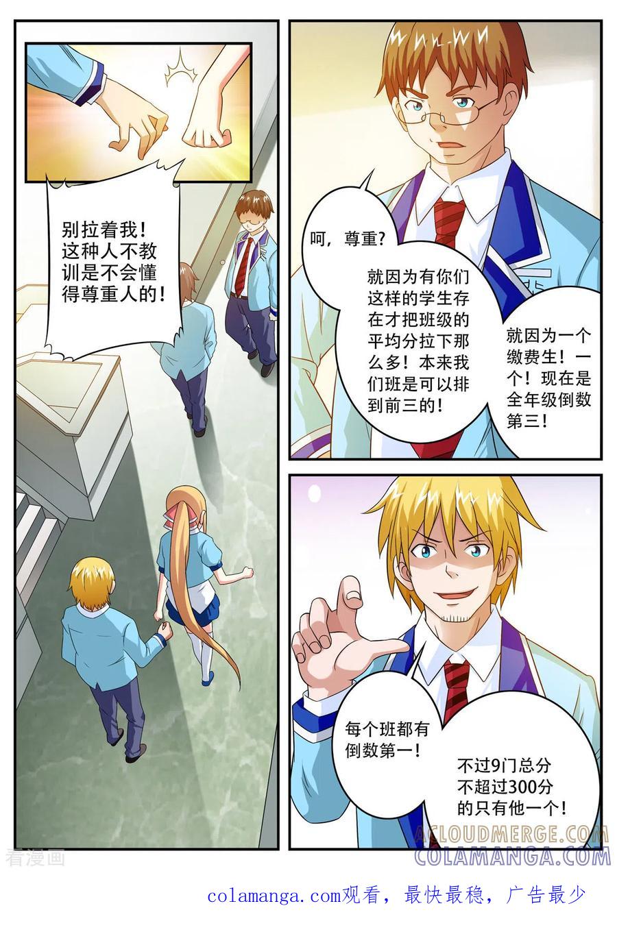 第4话-繁星不及你-左岸卡漫（第5张）