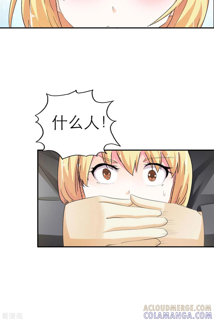 第4话-我才不要拒绝陆先生-左岸卡漫（第8张）