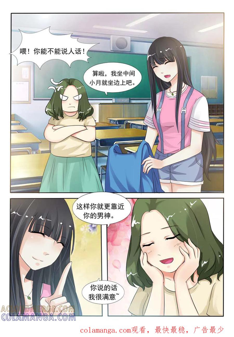 第4话-我不是恶女-左岸卡漫（第4张）