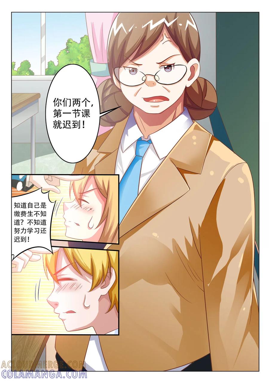 第5话-繁星不及你-左岸卡漫（第3张）