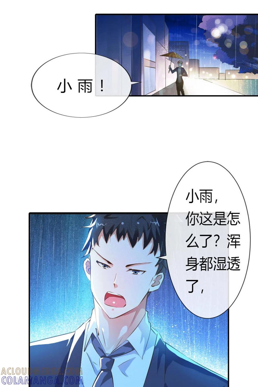 第5话-又被男神撩-左岸卡漫（第6张）