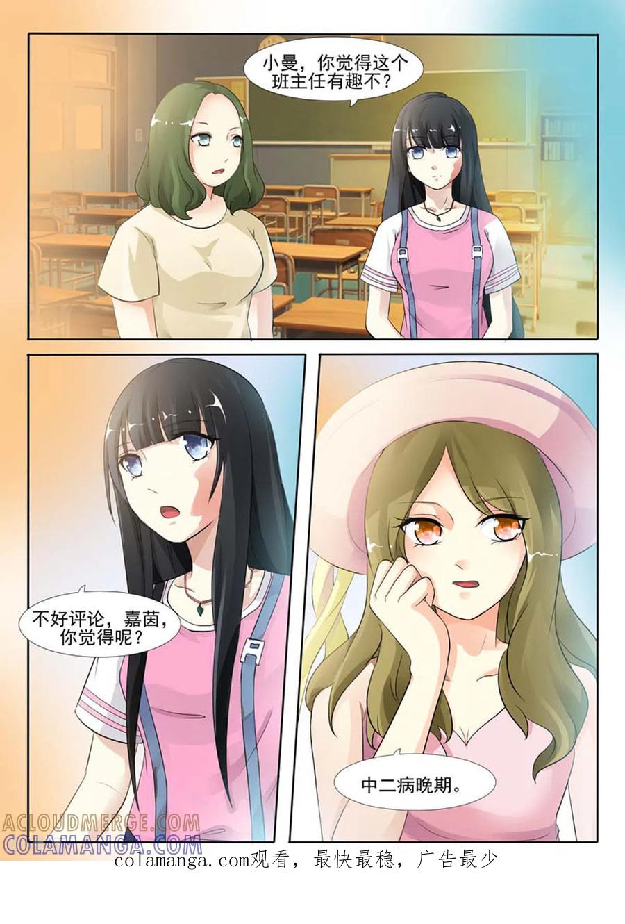 第5话-我不是恶女-左岸卡漫（第5张）