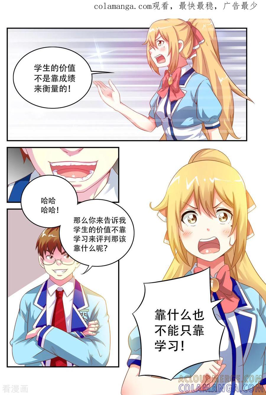 第5话-繁星不及你-左岸卡漫（第1张）
