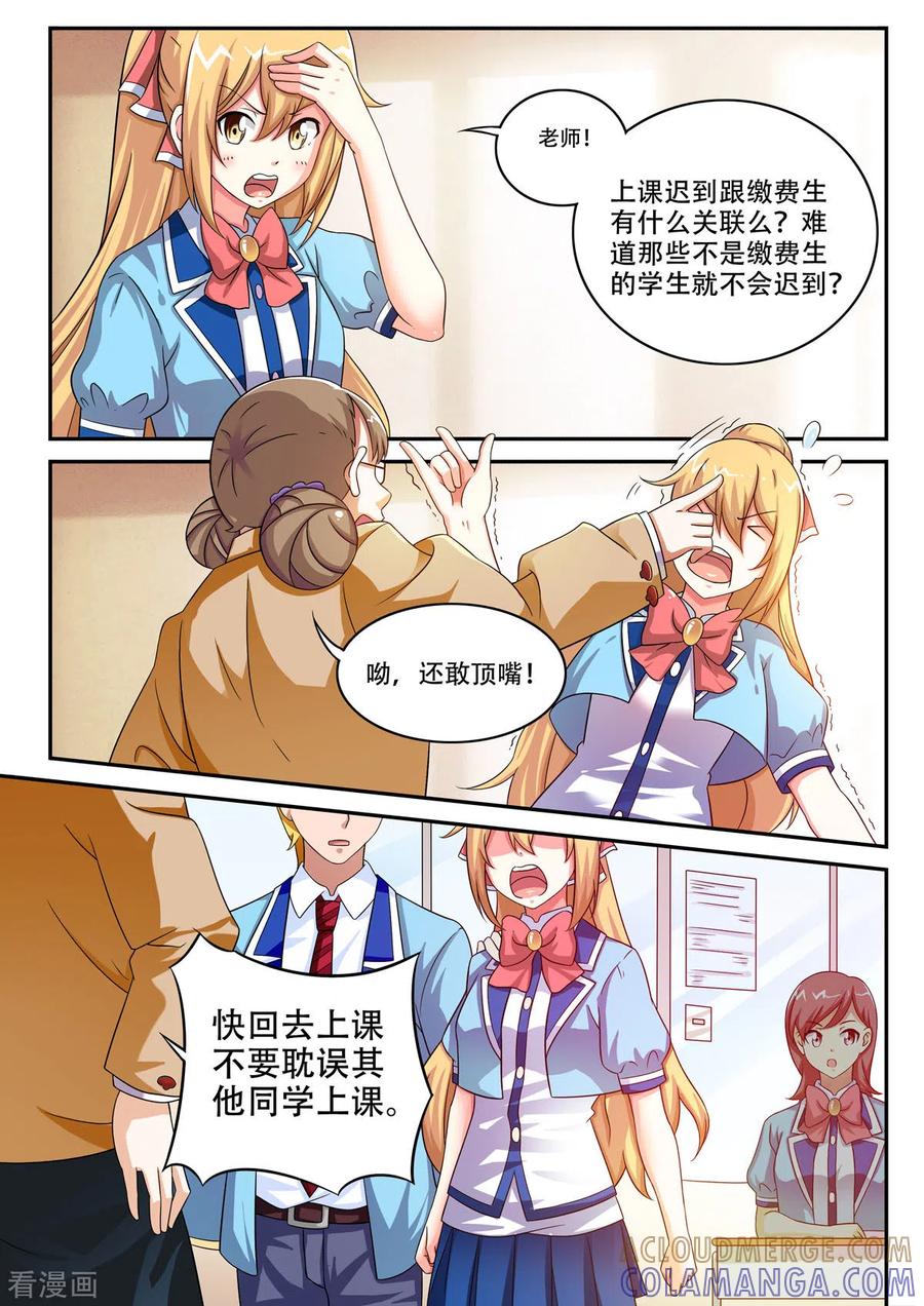 第5话-繁星不及你-左岸卡漫（第4张）