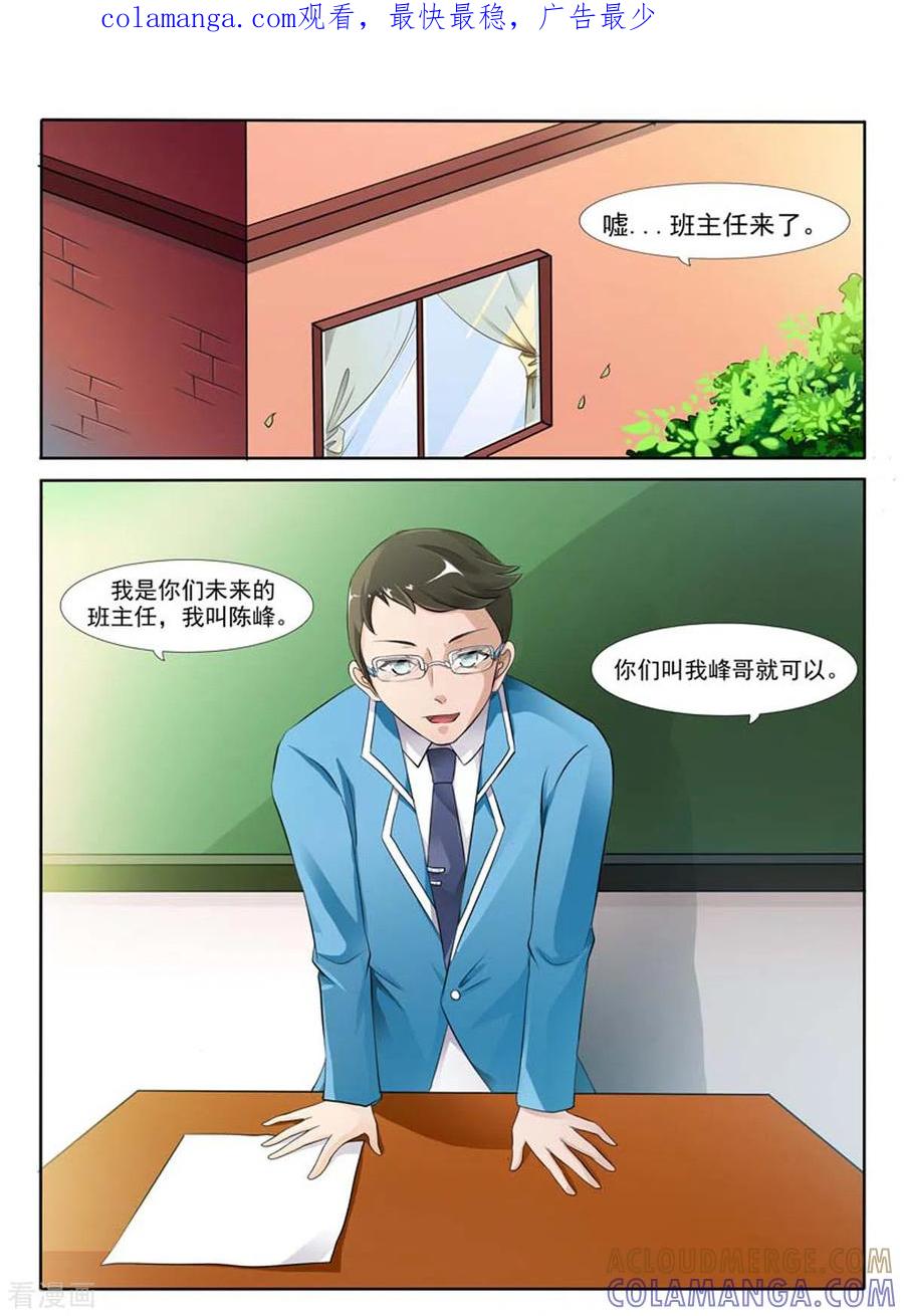 第5话-我不是恶女-左岸卡漫（第1张）