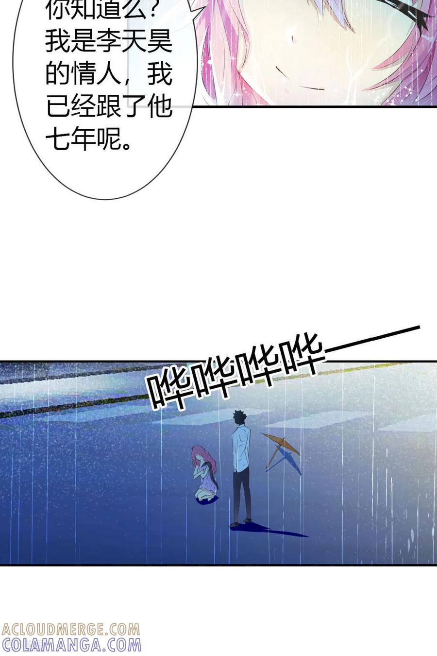 第5话-又被男神撩-左岸卡漫（第10张）