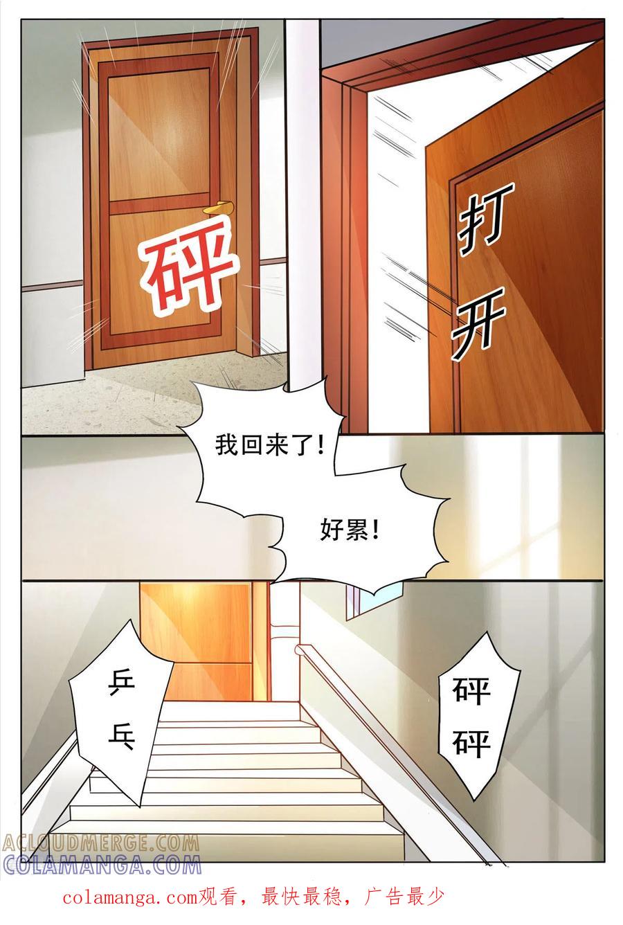 第6话-繁星不及你-左岸卡漫（第6张）