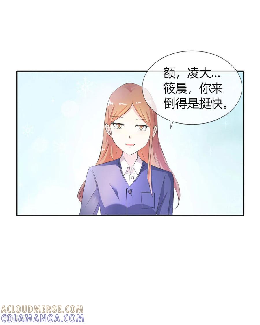 第6话-又被男神撩-左岸卡漫（第9张）