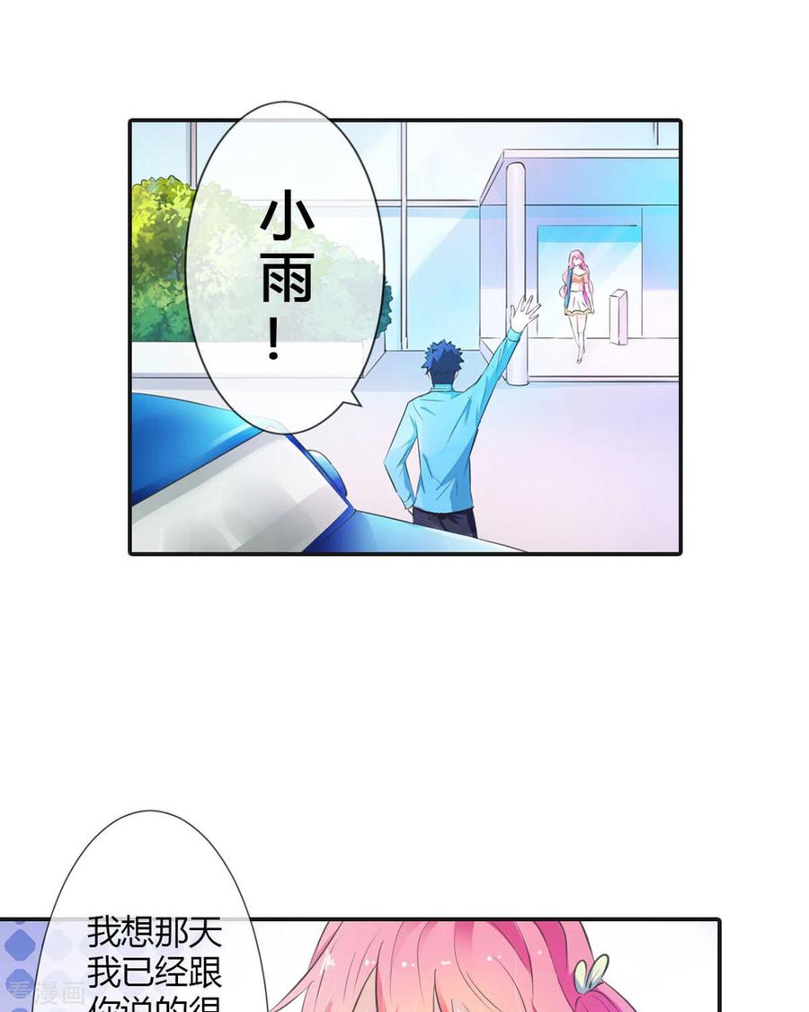 第6话-又被男神撩-左岸卡漫（第4张）