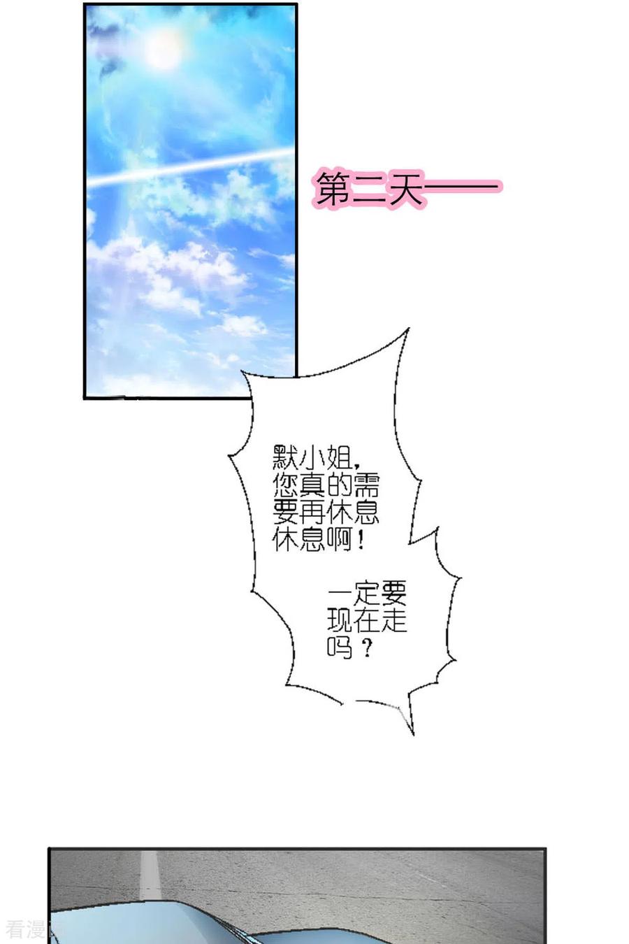 第6话-我才不要拒绝陆先生-左岸卡漫（第22张）