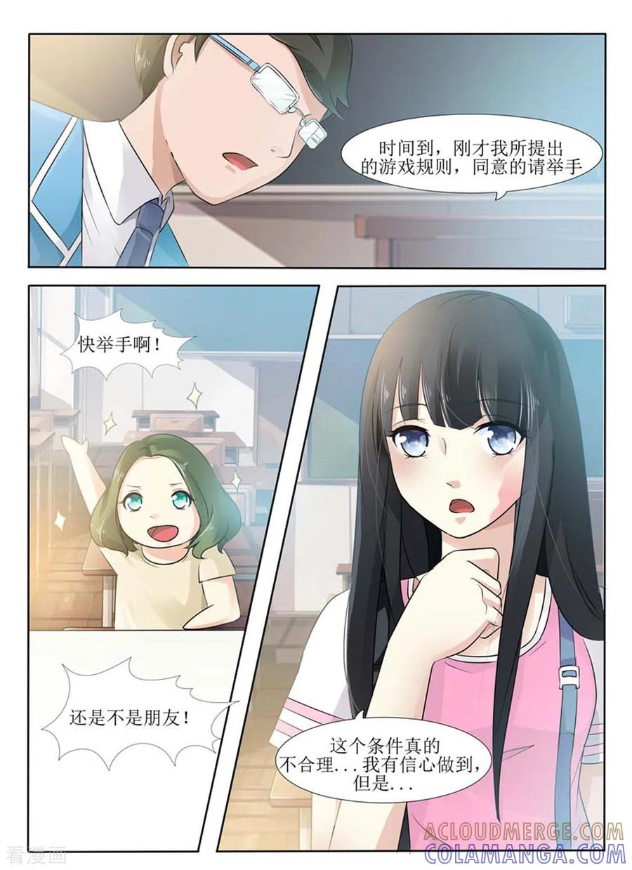 第7话-我不是恶女-左岸卡漫（第2张）