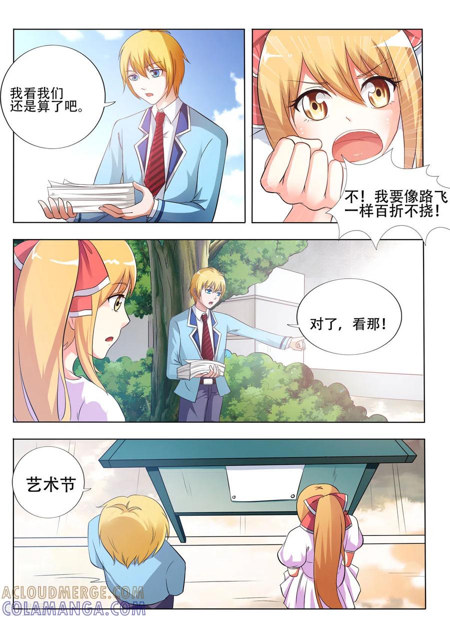 第7话-繁星不及你-左岸卡漫（第3张）