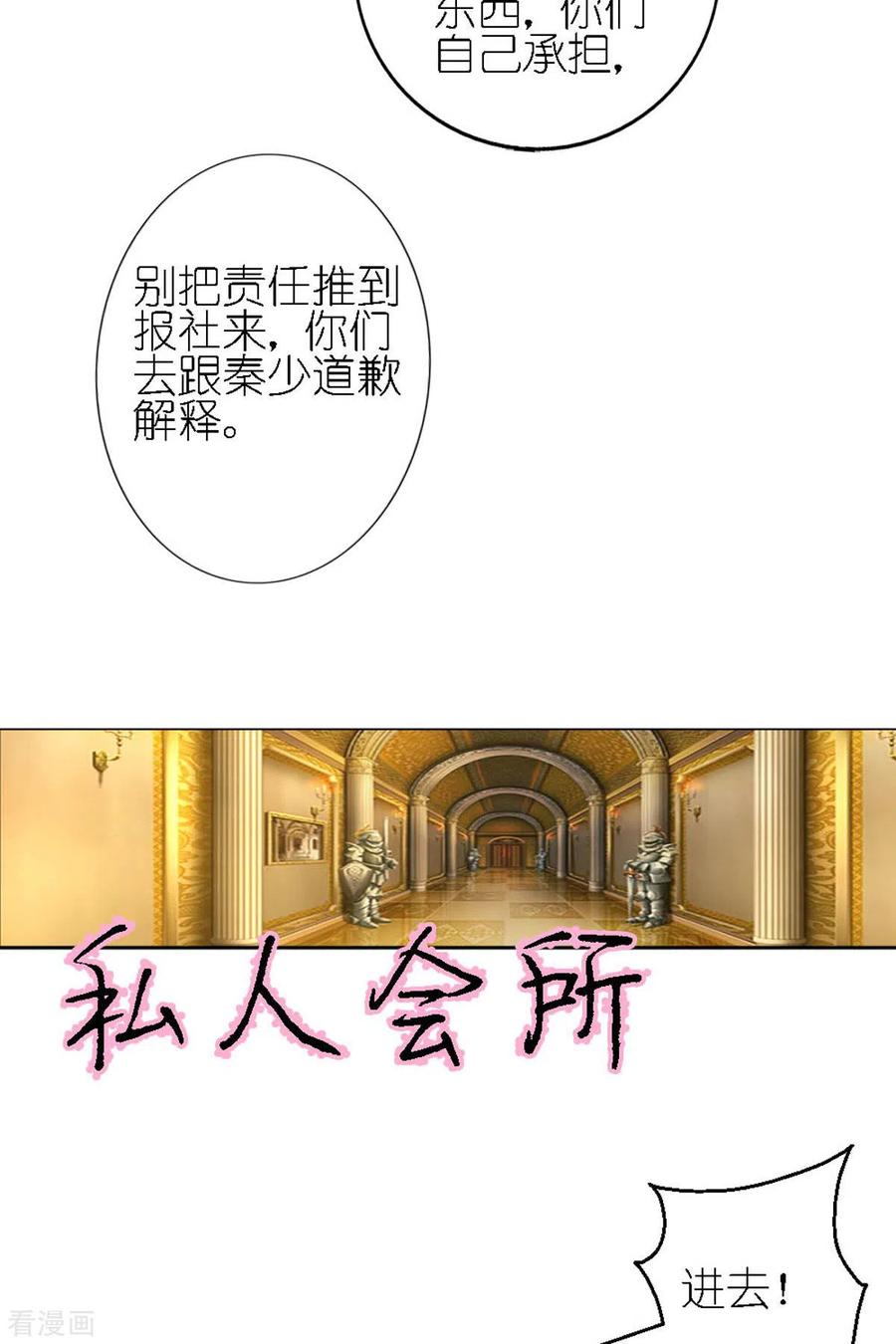 第8话-我才不要拒绝陆先生-左岸卡漫（第4张）