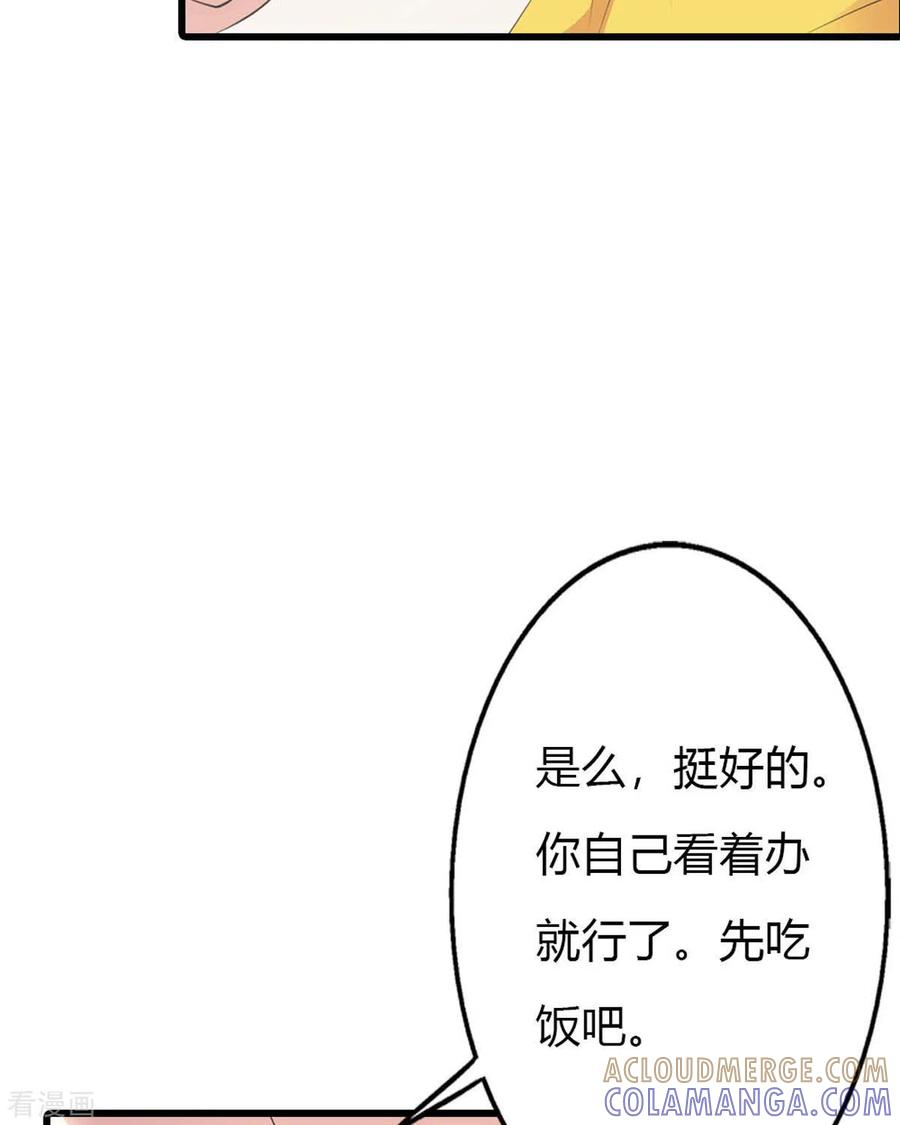 第9话-又被男神撩-左岸卡漫（第19张）
