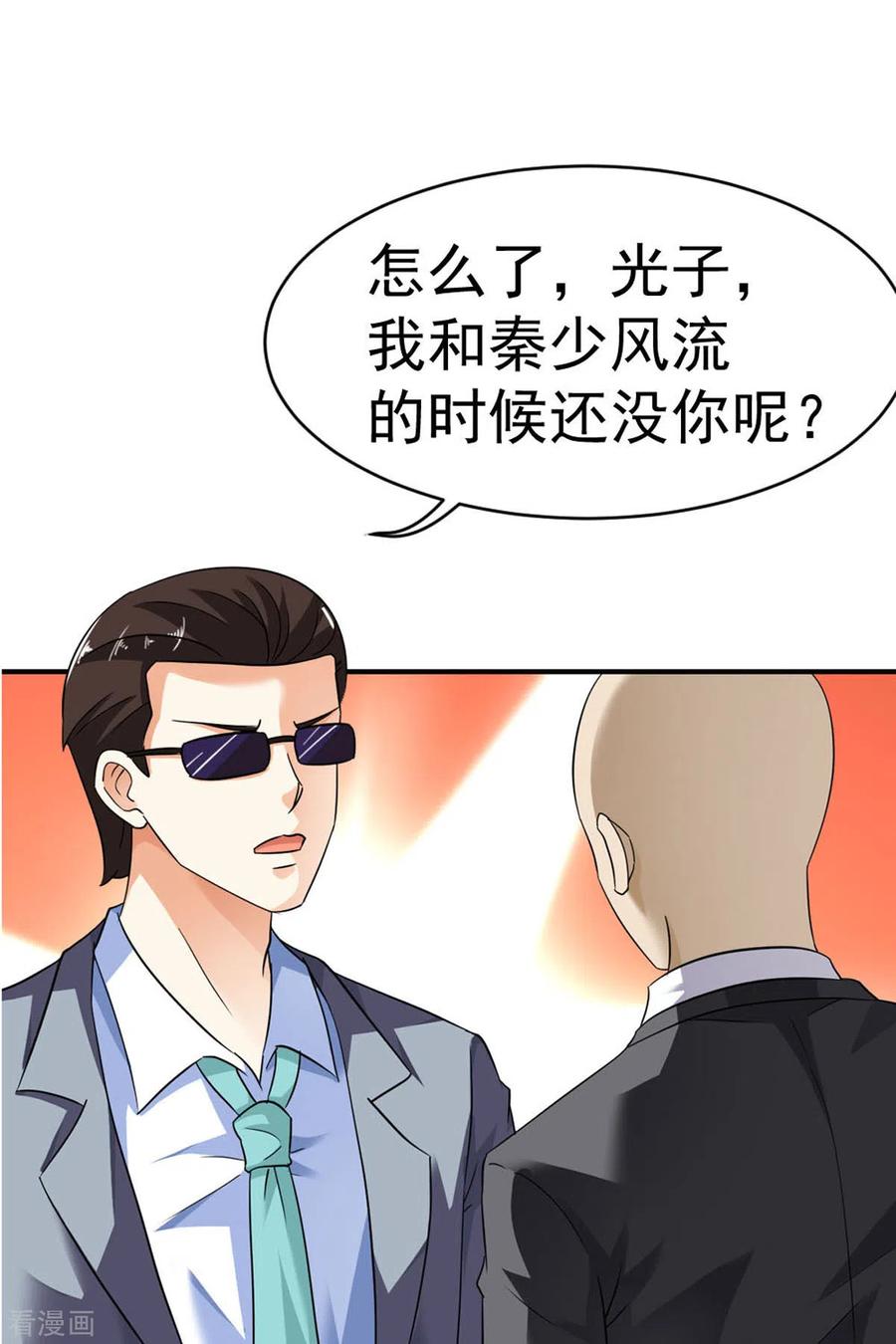 第9话-我才不要拒绝陆先生-左岸卡漫（第4张）