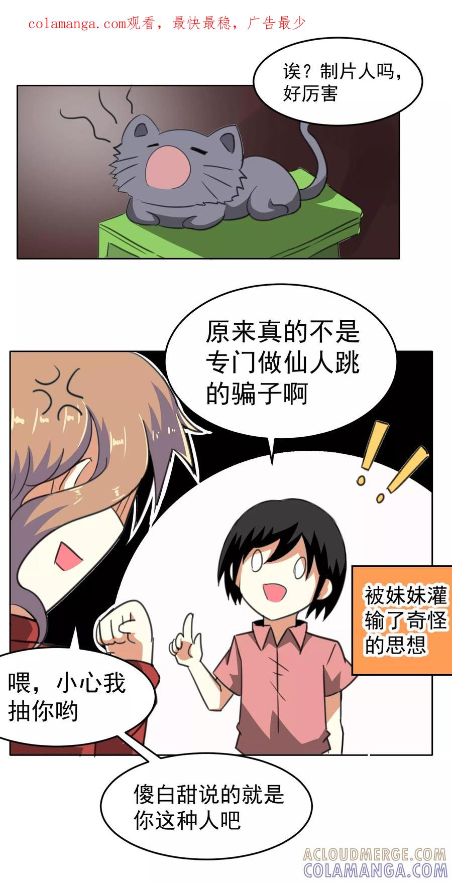 第14话-猫的制作人-极漫文化（第1张）